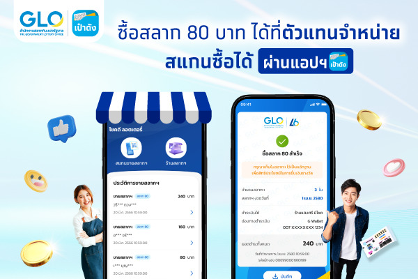 บริการสลากตัวเลขหกหลัก (L6)